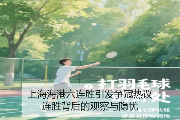 shang-hai-hai-gang-liu-lian-sheng-yin-fa-zheng-guan-re-yi-lian-sheng-bei-hou-de-guan-cha-yu-yin-you-2-439.jpg